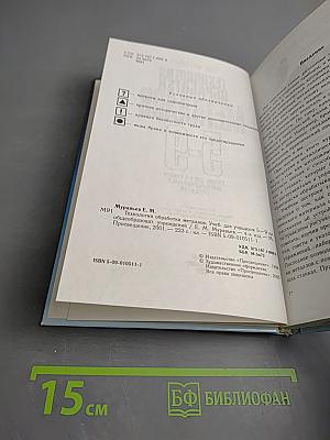 Технология обработки металлов 5-9