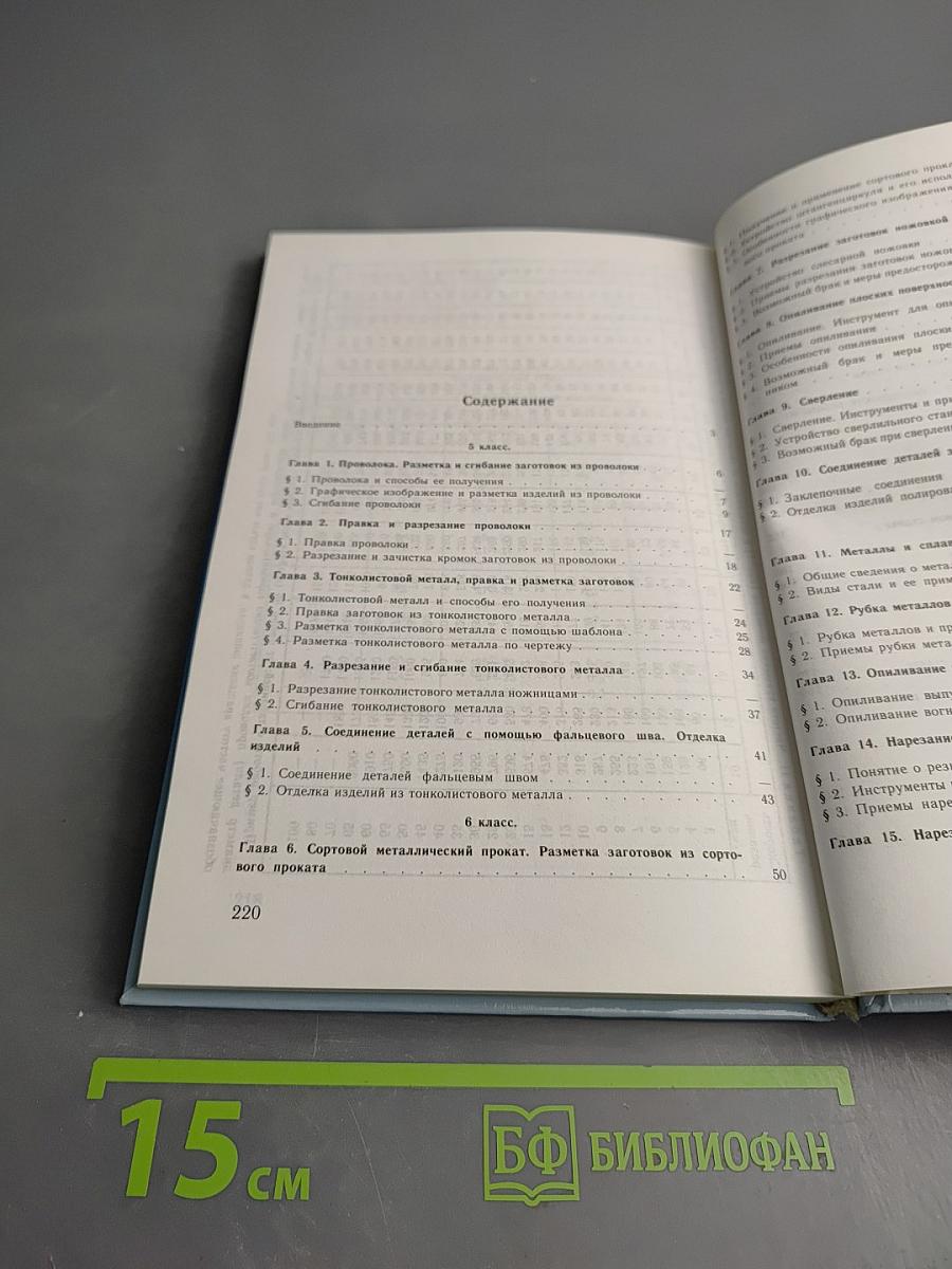 Технология обработки металлов 5-9