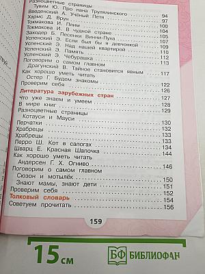 Литературное чтение. 2 класс. Часть 2