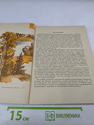 Музыка. Книга для пятого класса