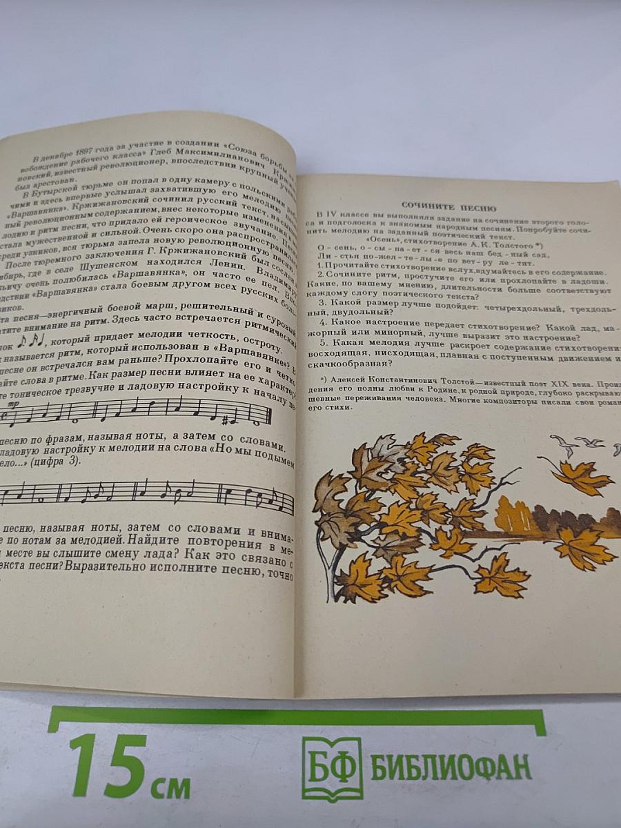 Музыка. Книга для пятого класса