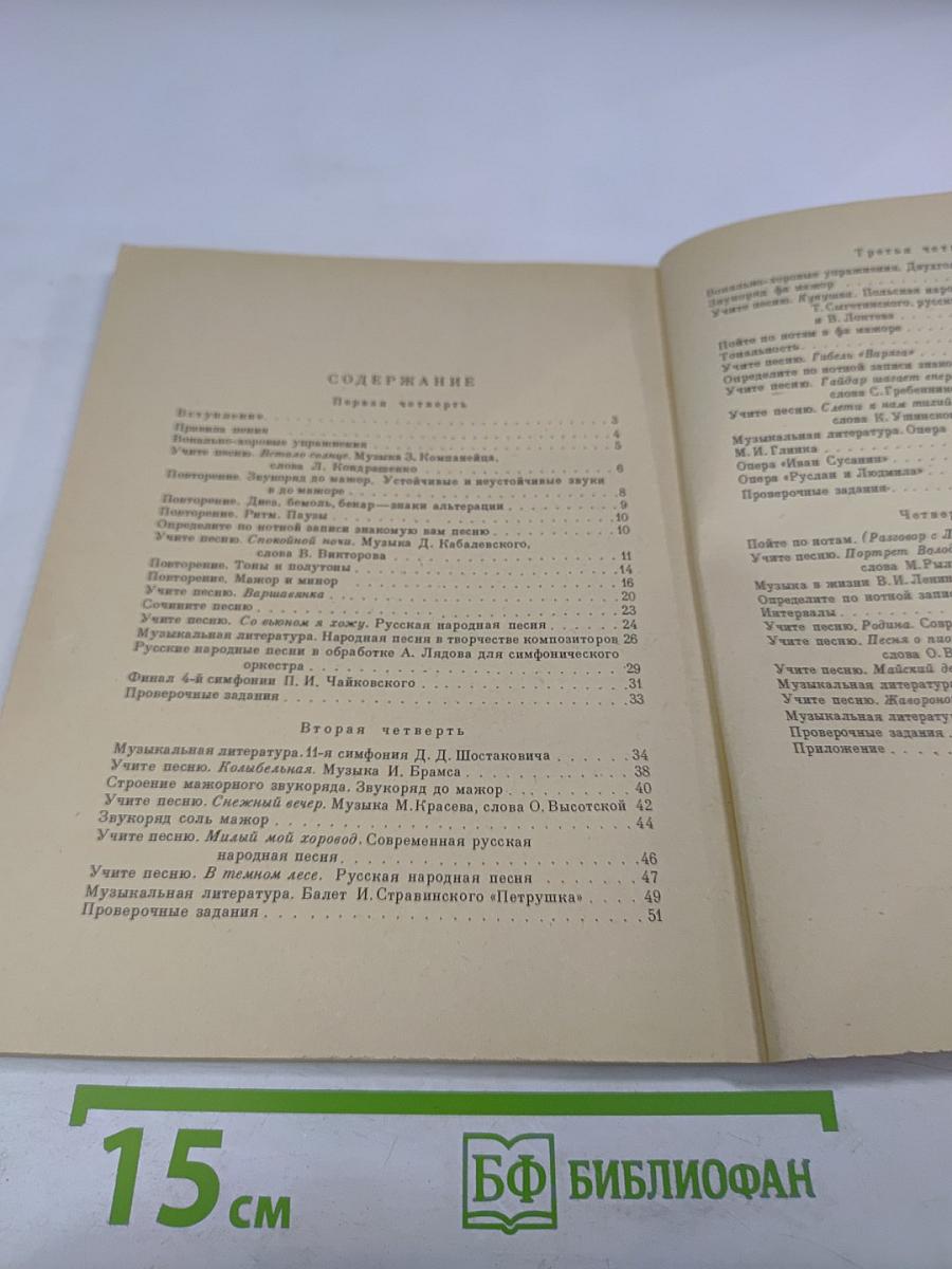 Музыка. Книга для пятого класса