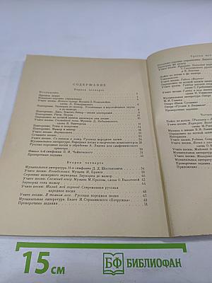 Музыка. Книга для пятого класса