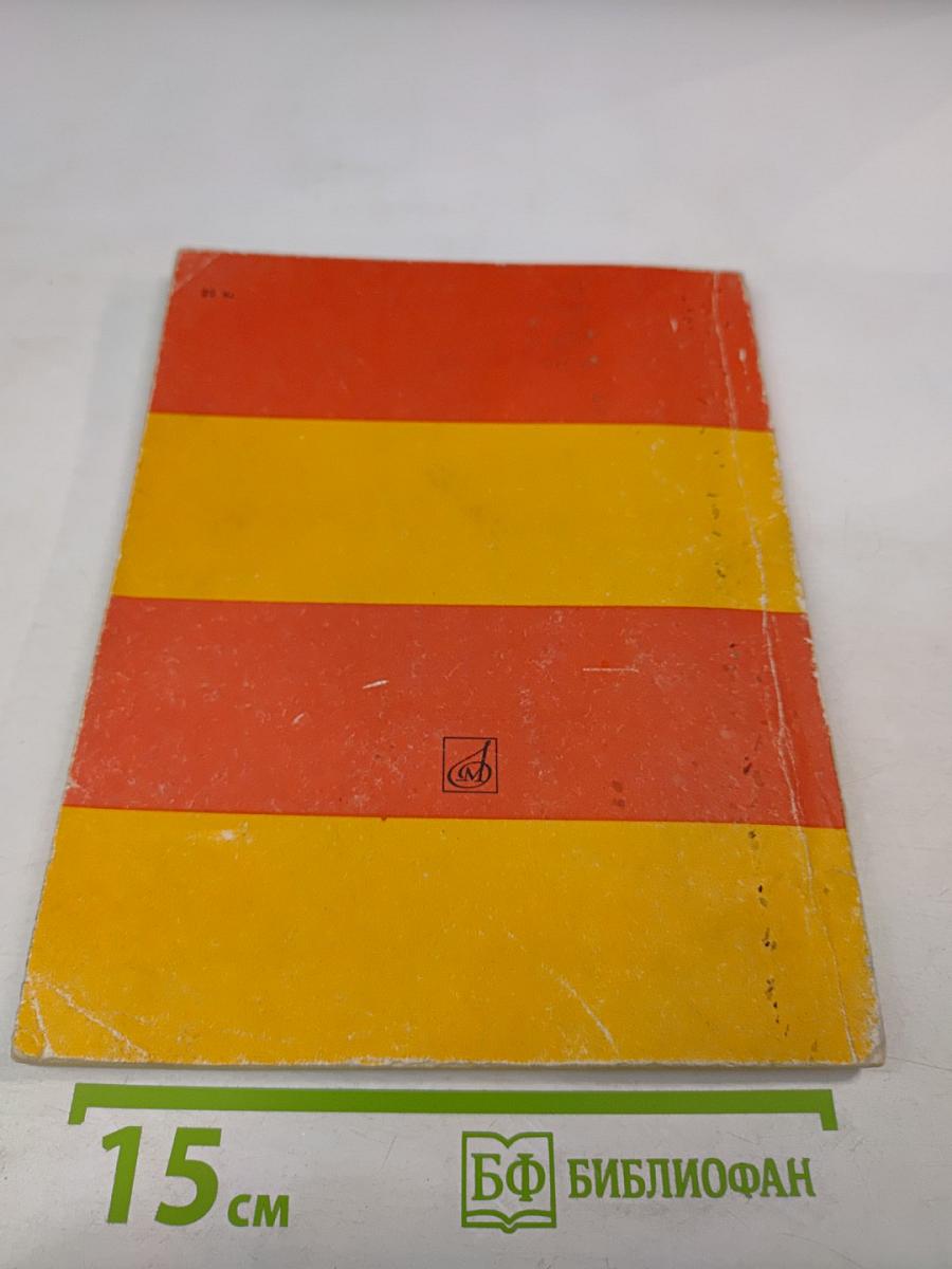 Музыка. Книга для пятого класса