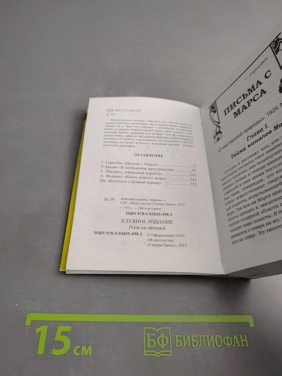 Небесный корабль