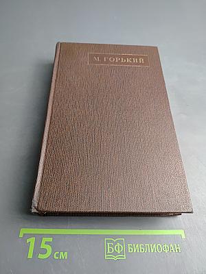 Избранные сочинения. Том второй. Рассказы, очерки, наброски, стихи 1894-1896