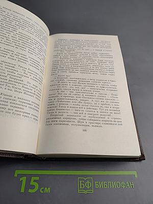 Избранные сочинения. Том второй. Рассказы, очерки, наброски, стихи 1894-1896