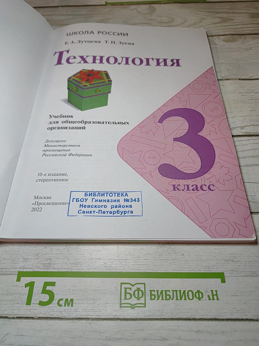 Технология
