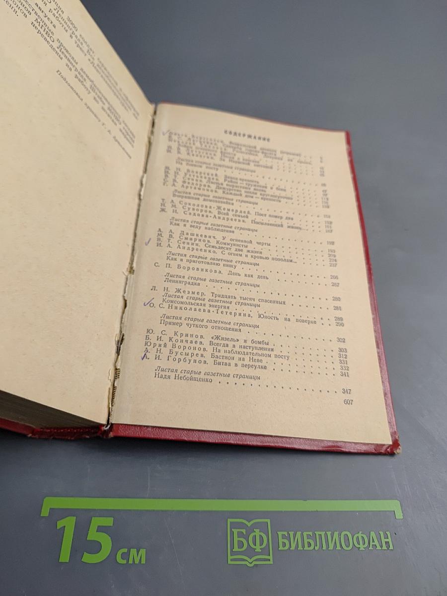 По сигналу воздушной тревоги