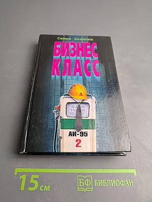 Бизнес класс