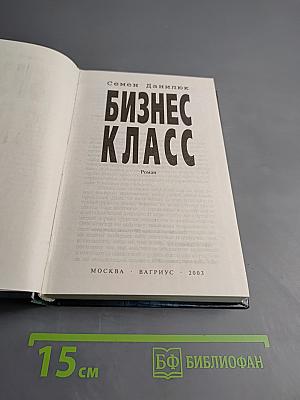Бизнес класс