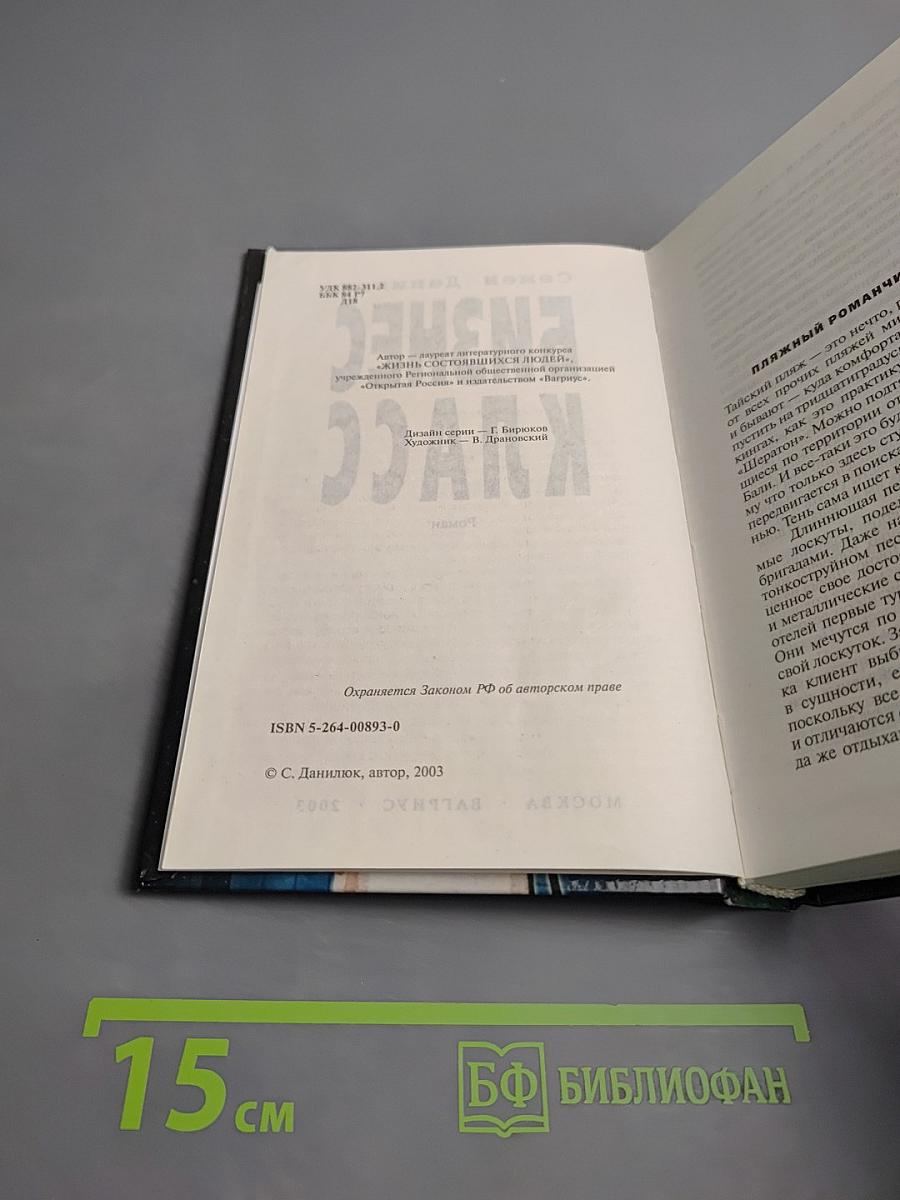 Бизнес класс