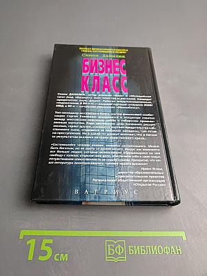 Бизнес класс