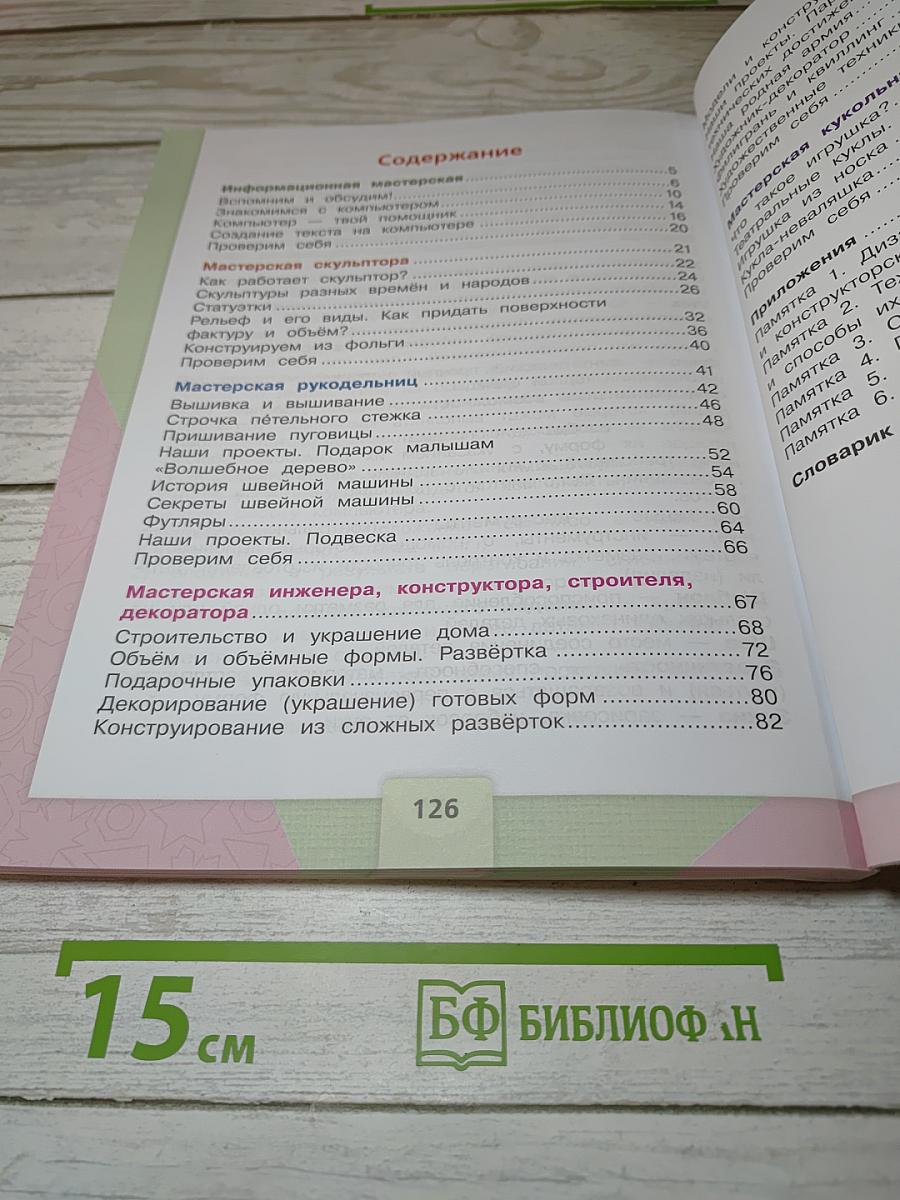 Технология