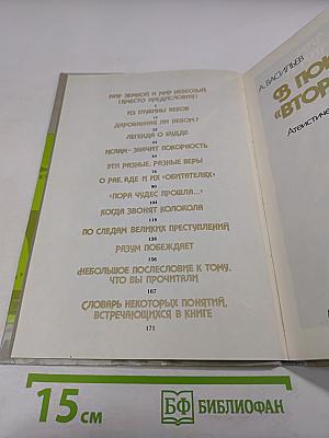 В поисках «Второго мира»