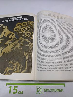 В поисках «Второго мира»