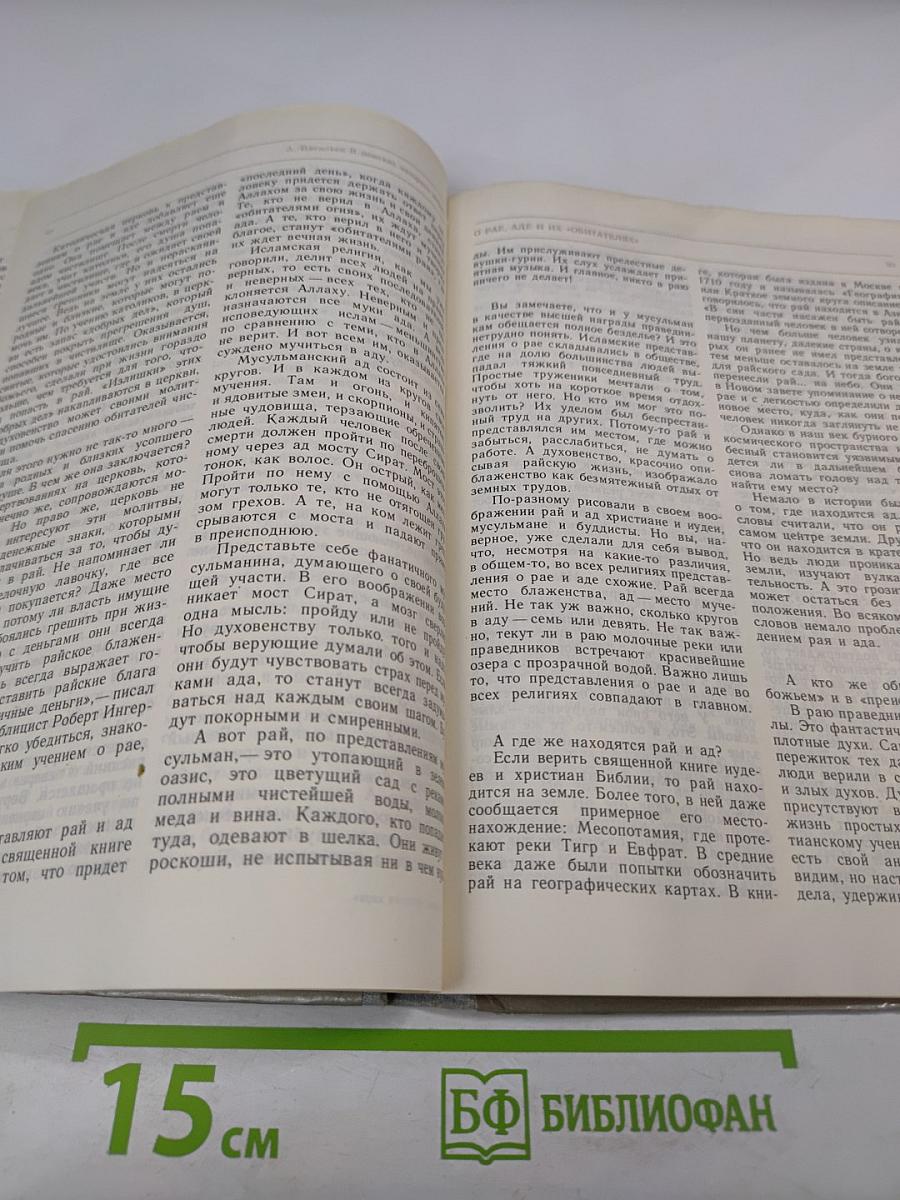 В поисках «Второго мира»