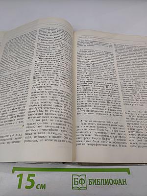 В поисках «Второго мира»