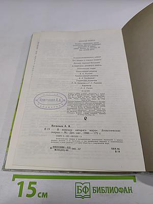 В поисках «Второго мира»