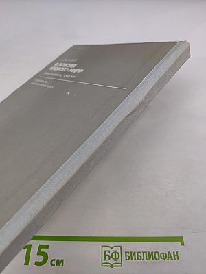 В поисках «Второго мира»