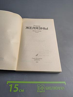 Князь Света