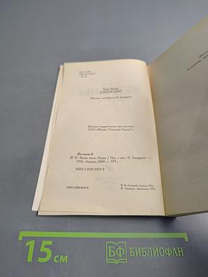 Князь Света