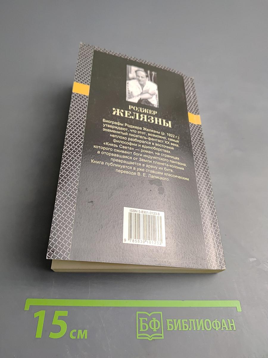 Князь Света