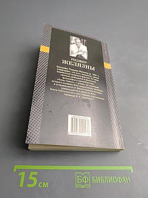 Князь Света