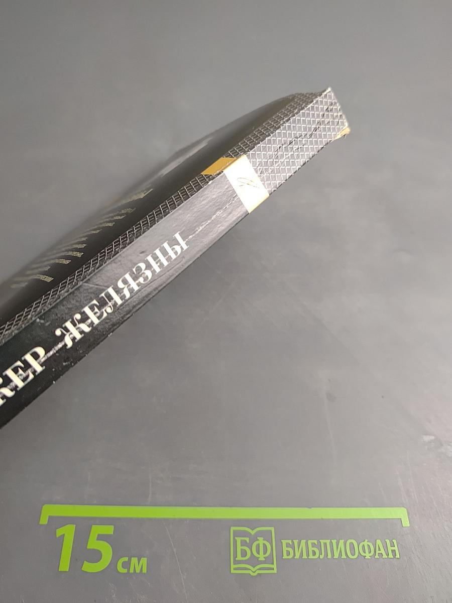 Князь Света