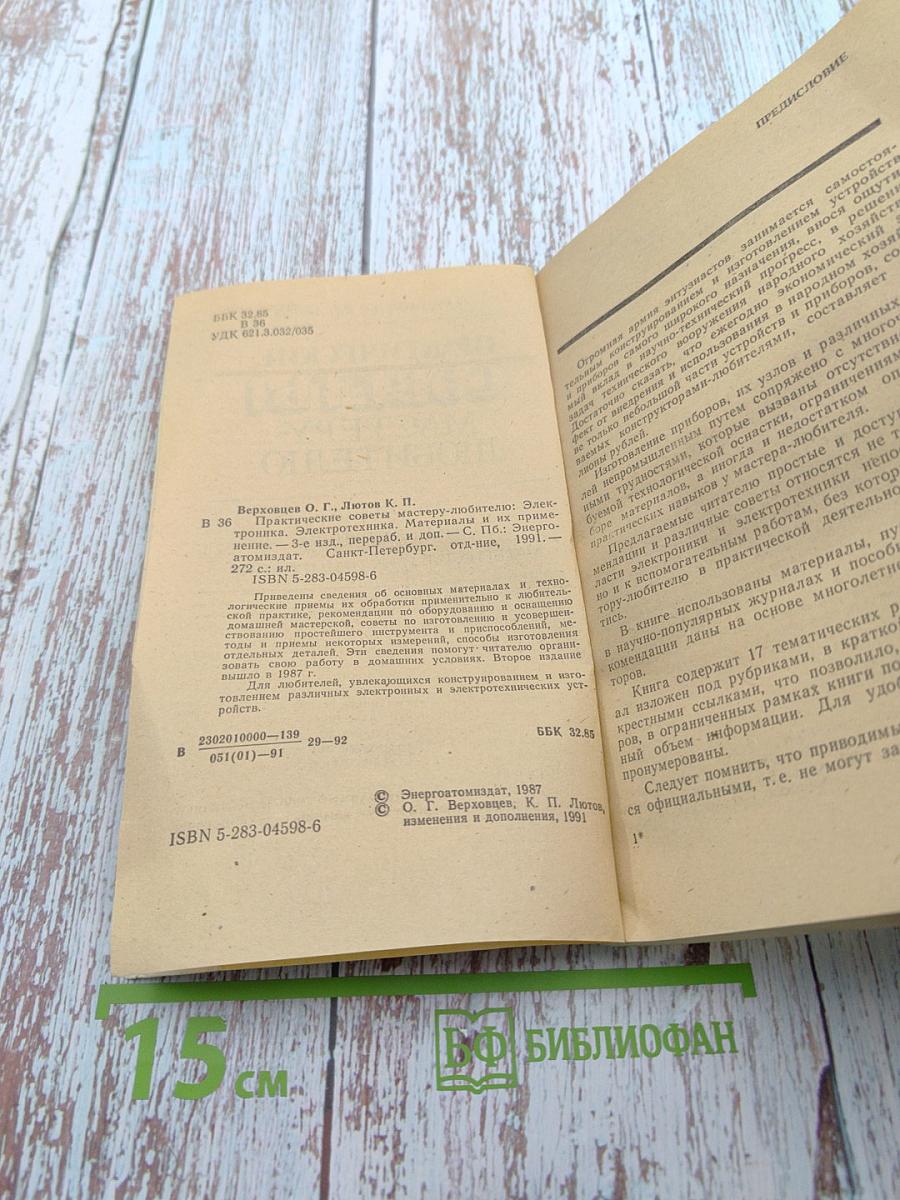 Практические советы мастеру-любителю