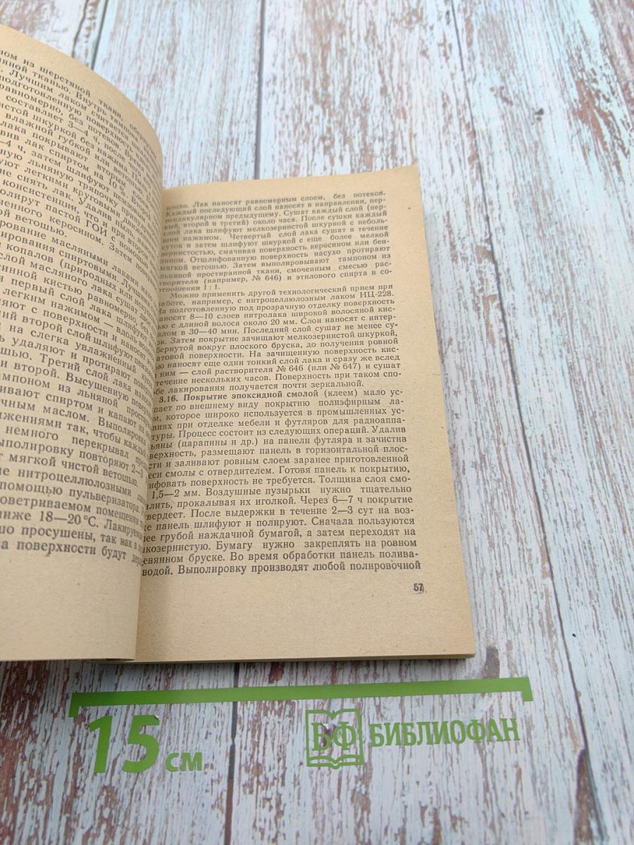 Практические советы мастеру-любителю