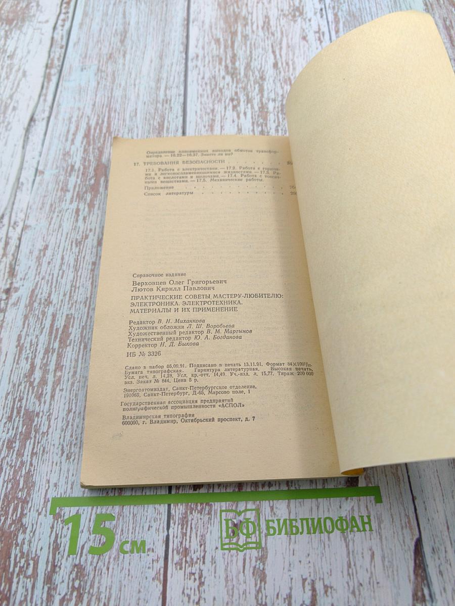 Практические советы мастеру-любителю