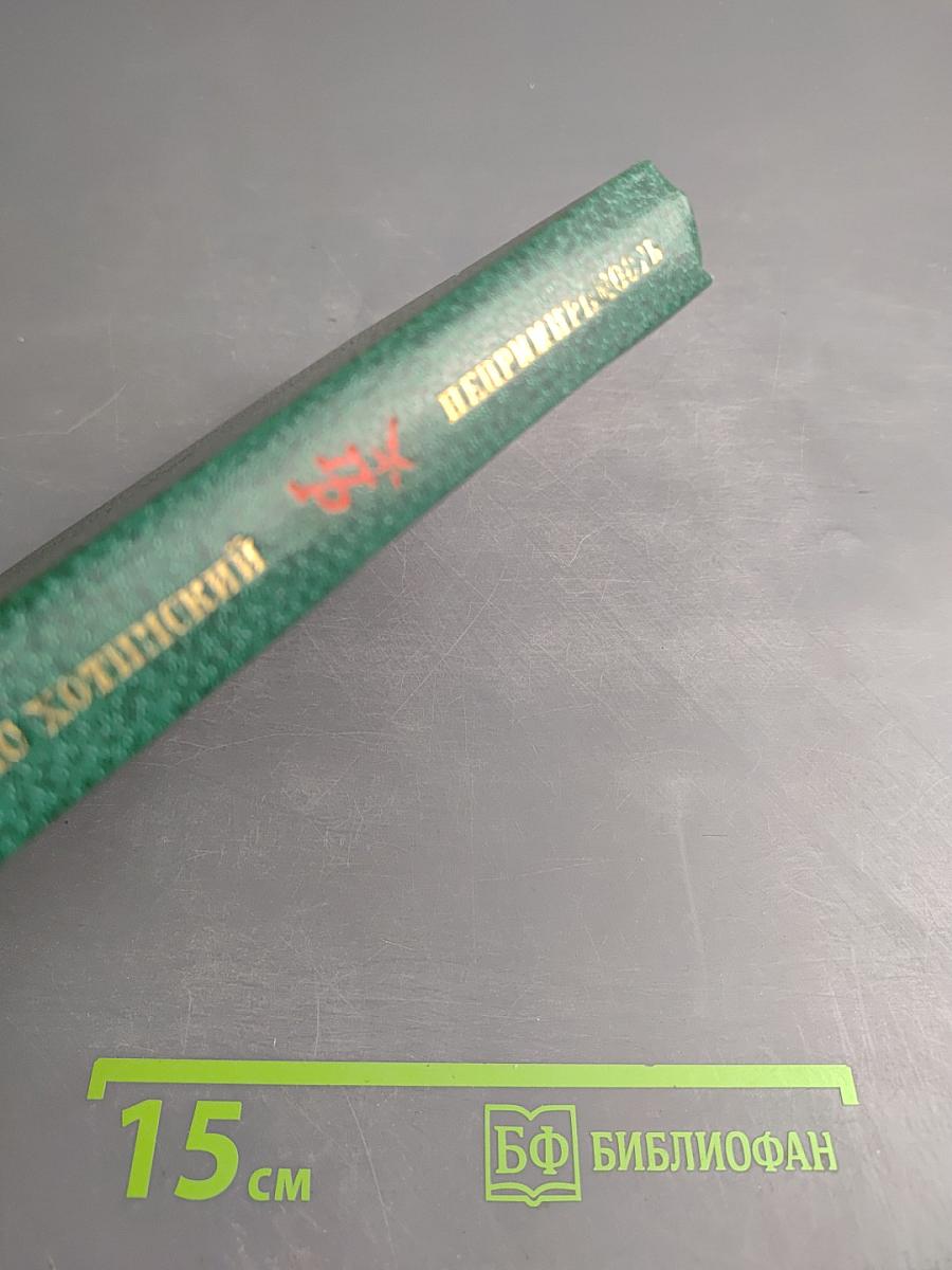 Непримиримость