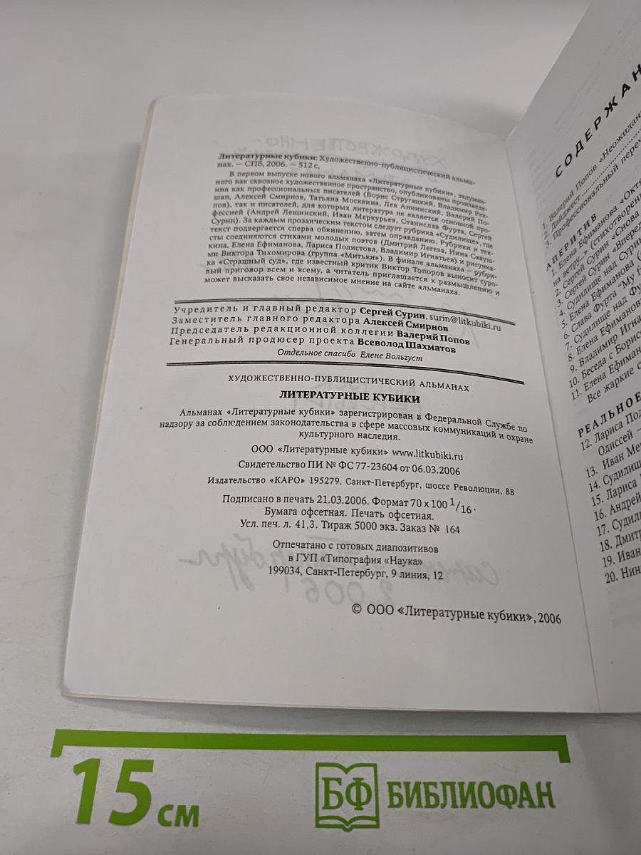 Литературные кубики. Выпуск первый