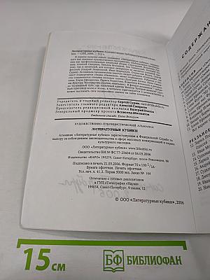 Литературные кубики. Выпуск первый