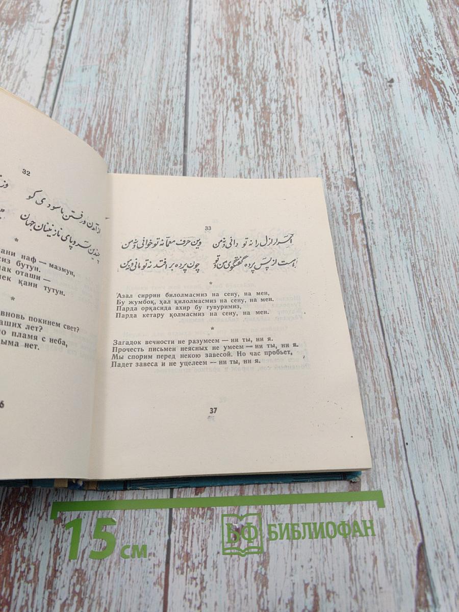 Омар Хайям. Рубайят