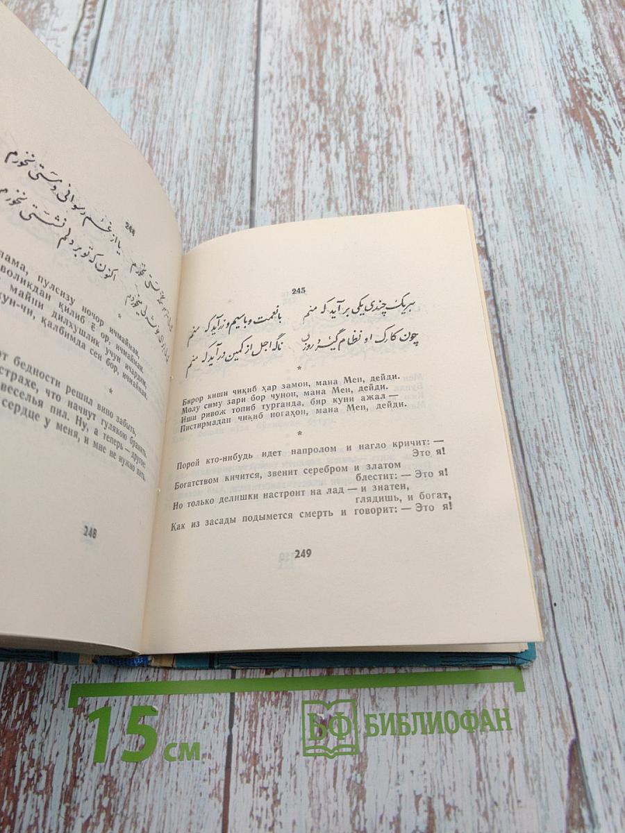 Омар Хайям. Рубайят