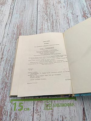 Омар Хайям. Рубайят