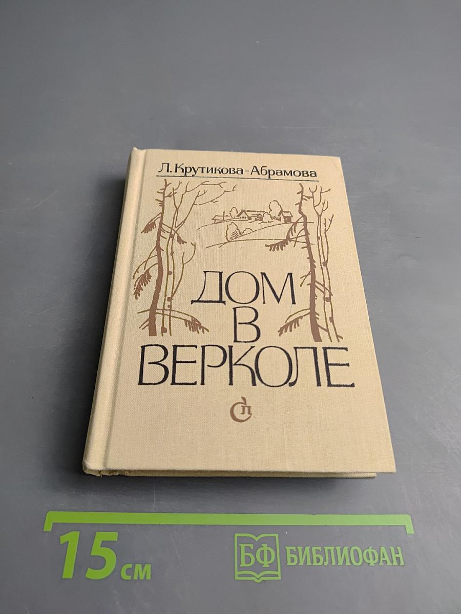 Дом в Верколе
