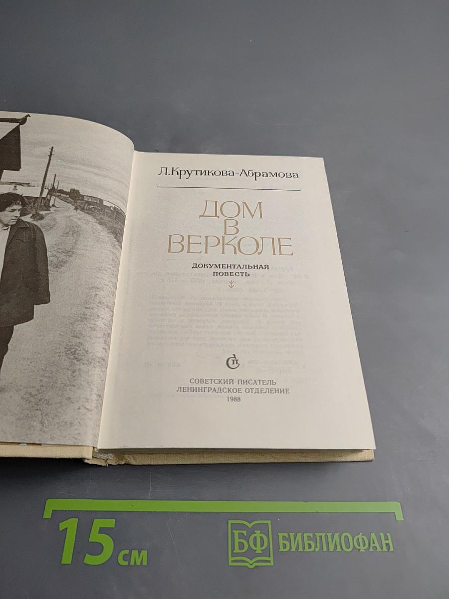 Дом в Верколе