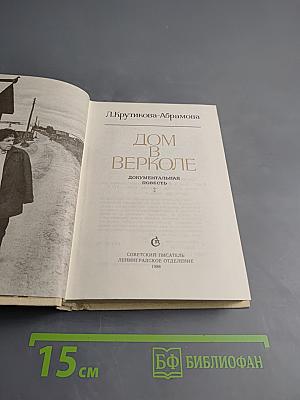 Дом в Верколе