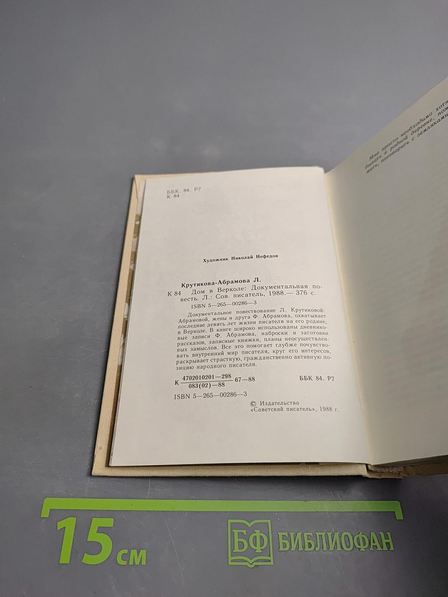 Дом в Верколе