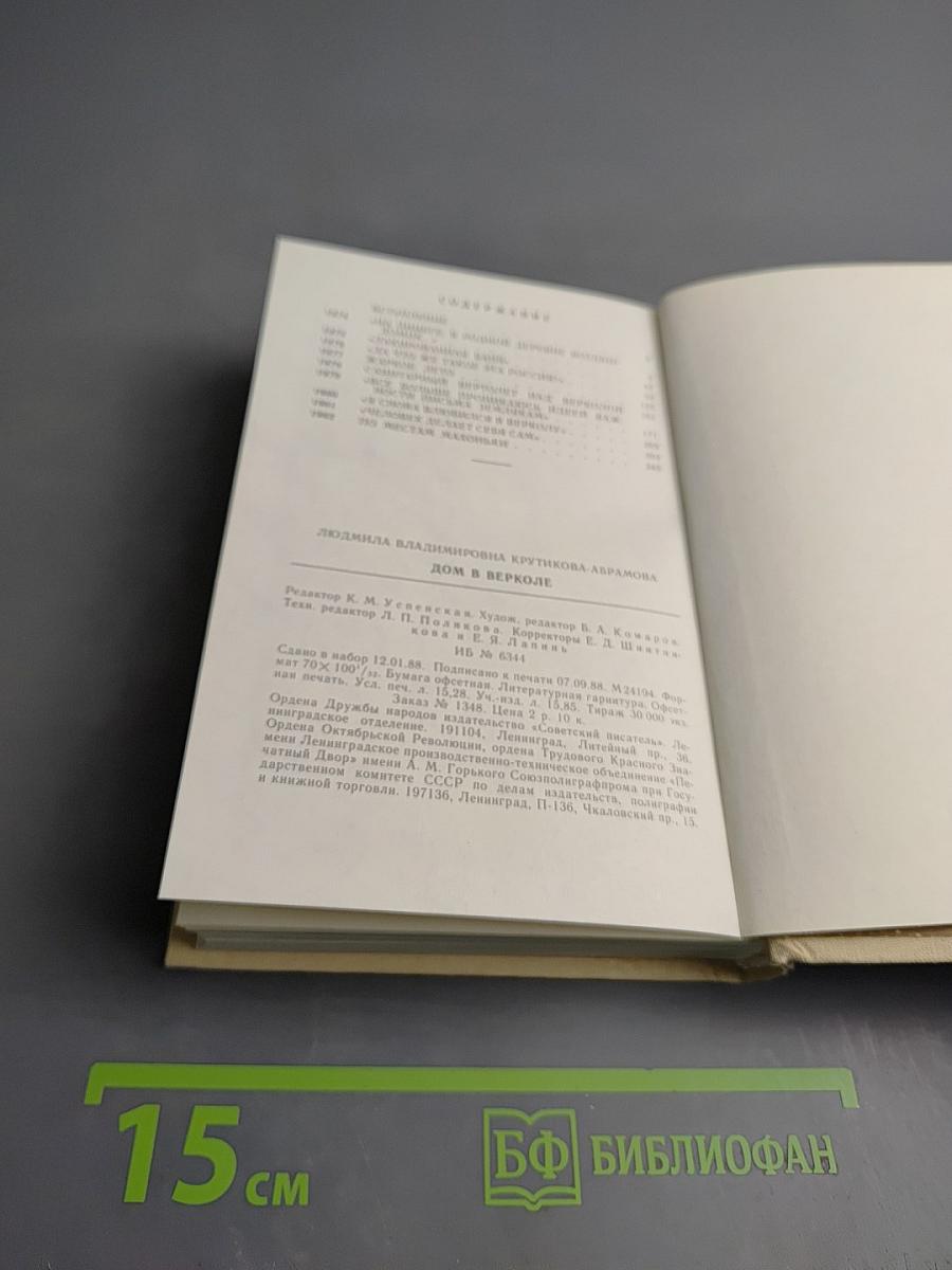 Дом в Верколе