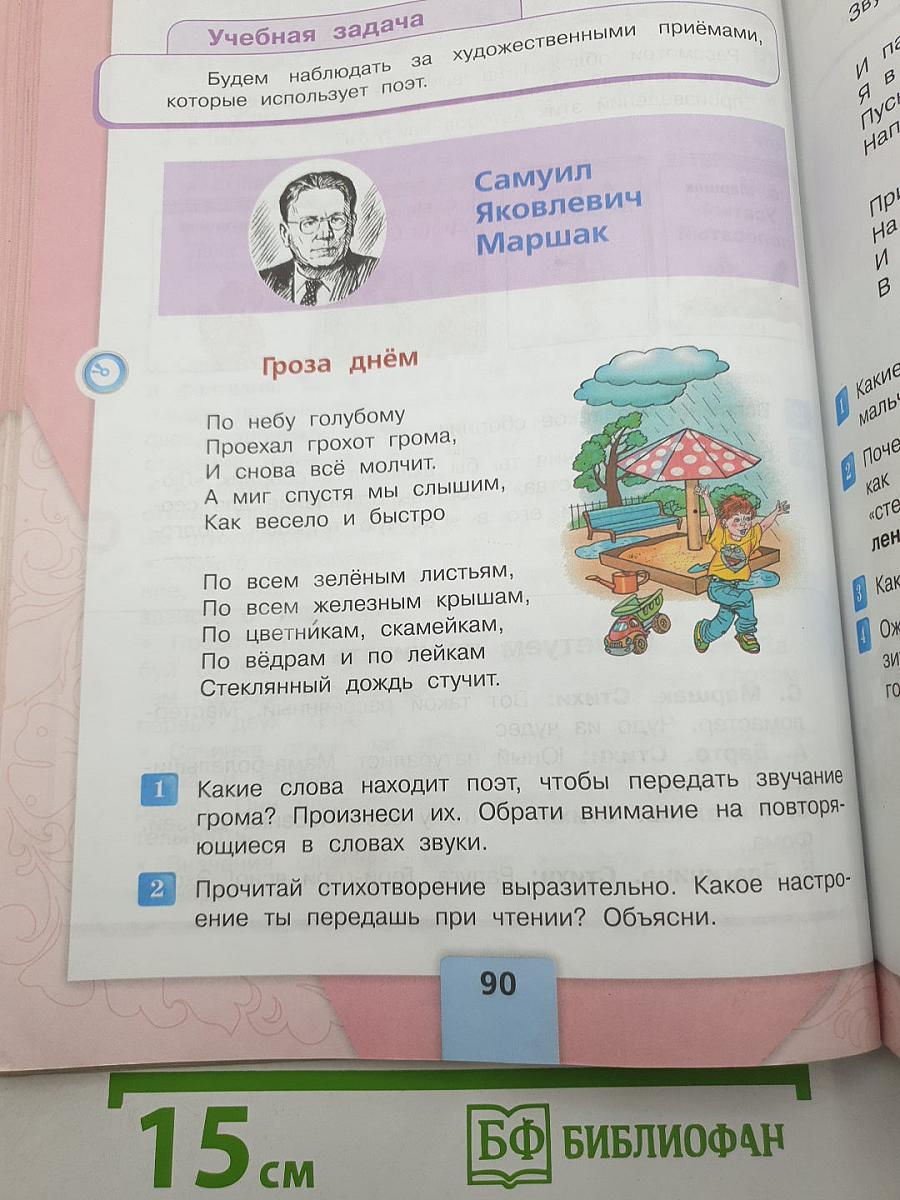 Литературное чтение. 3 класс. Часть 2