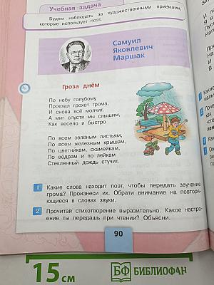 Литературное чтение. 3 класс. Часть 2