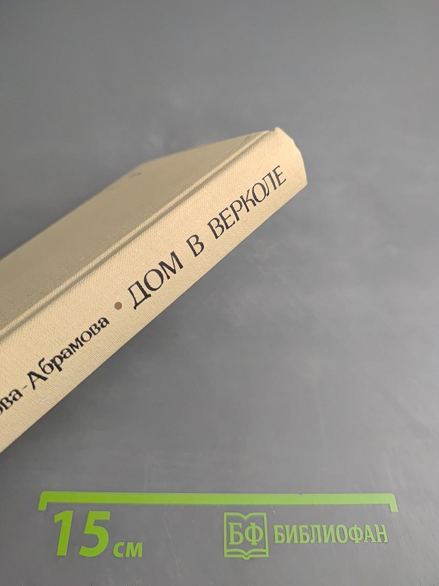 Дом в Верколе