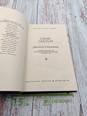 Рассказ о непокое