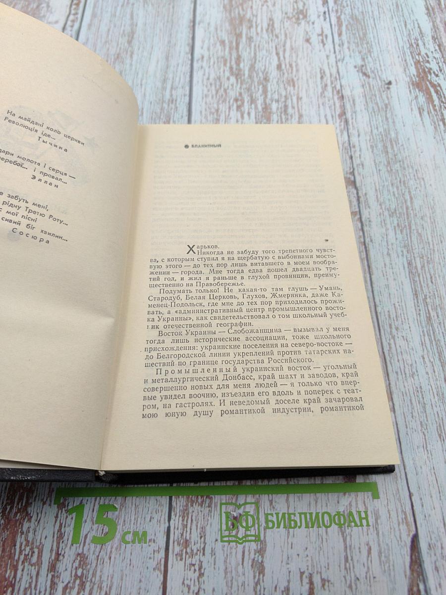 Рассказ о непокое