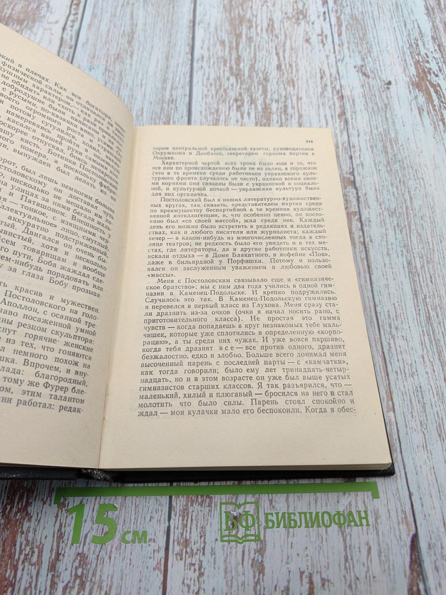 Рассказ о непокое