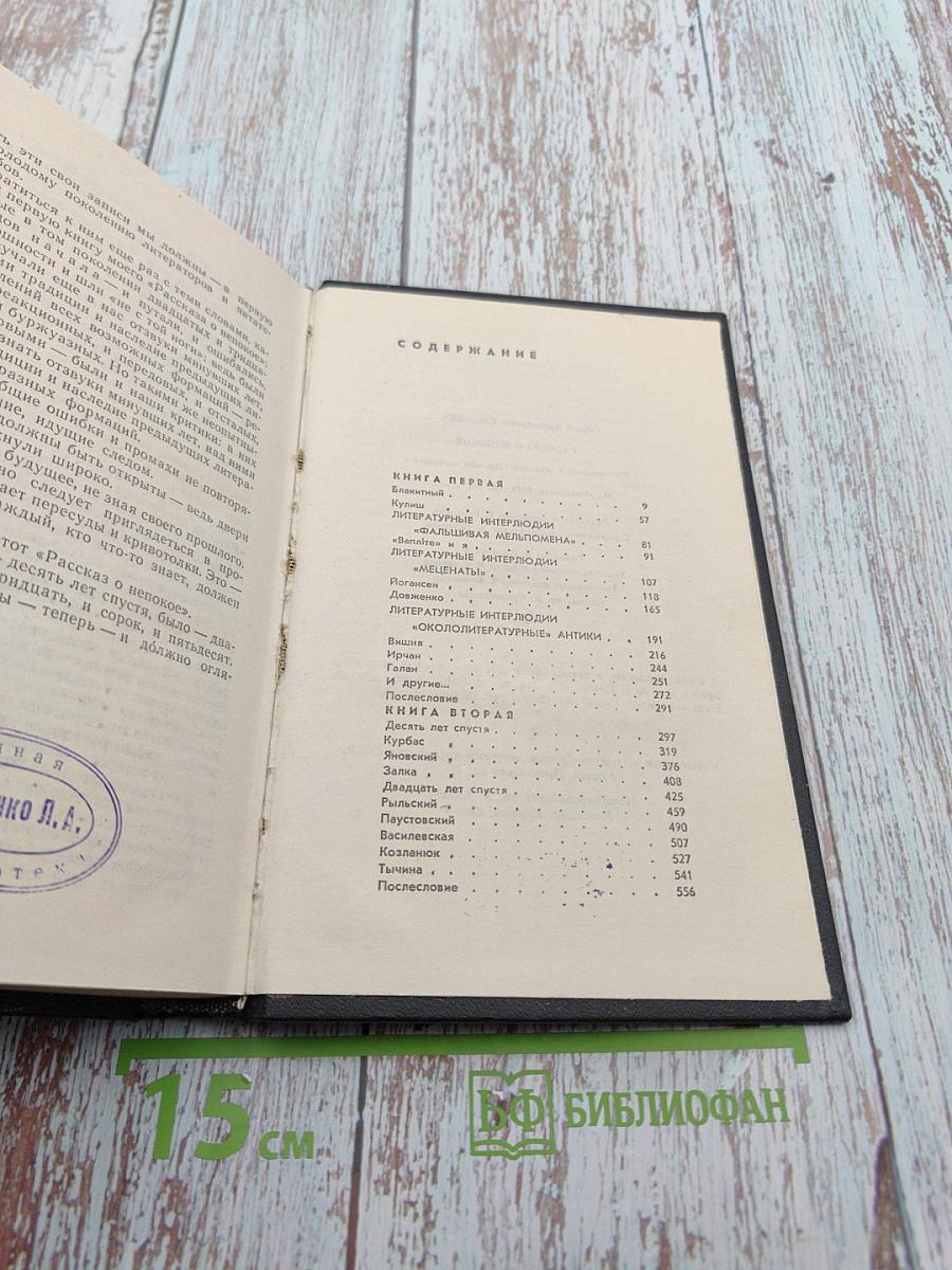 Рассказ о непокое